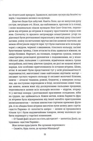 Дамське щастя 1034179 фото