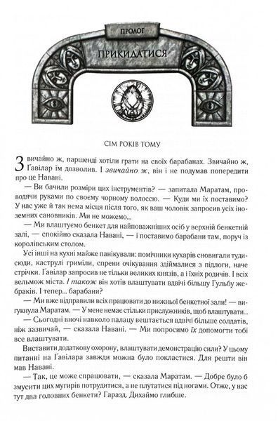 Ритм війни. Хроніки Буресвітла. Книга 4 1029225 фото