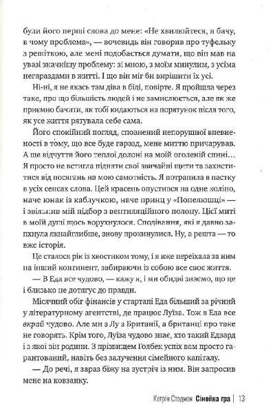 Сімейна гра 1022236 фото