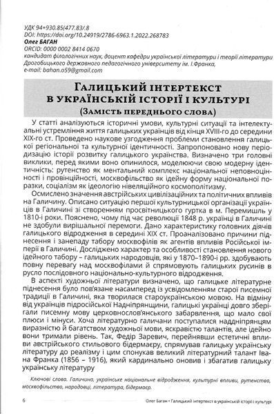 Галичина: Література і культурно-історичні основи 1023152 фото