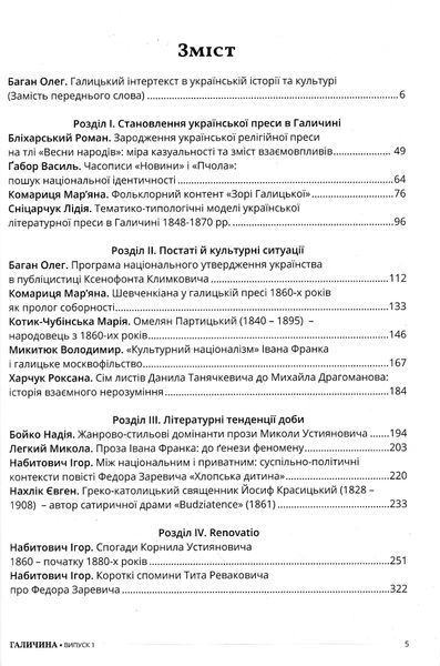 Галичина: Література і культурно-історичні основи 1023152 фото