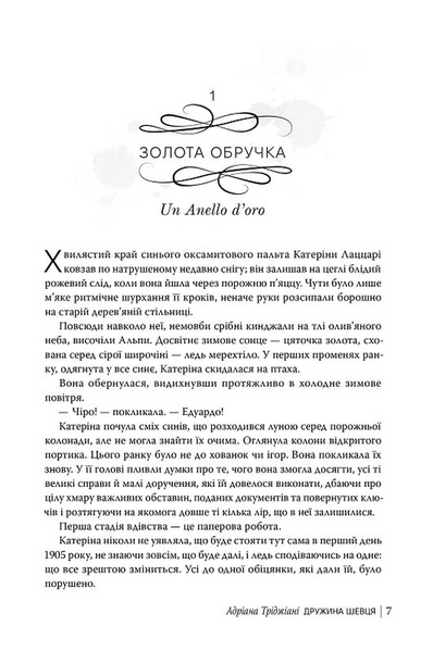 Дружина шевця 1033505 фото