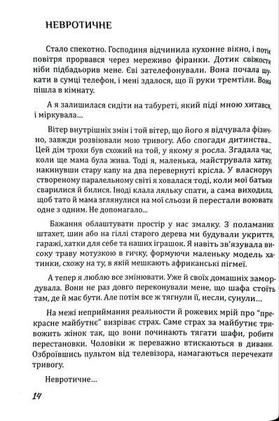 Дім Єви (м'яка оправа) 1034955 фото
