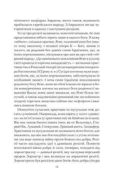 Бог, що віджив своє. Довідник для початківців 1007366 фото