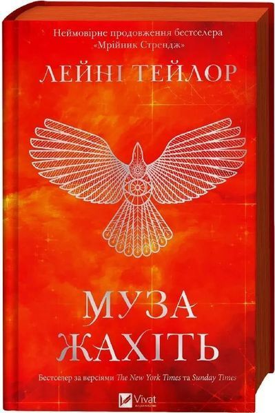 Муза жахіть. Мрійник Стрендж. Книга 2 1034646 фото