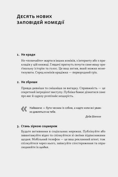 Біблія комедії. Повний посібник зі стендапу: від написання до виступу 1034697 фото