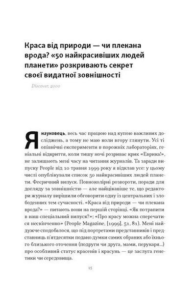 Любовноподібні та інші есеї про наше тваринне життя 1031597 фото