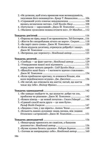 Всесвітні закони життя. 200 вічних духовних принципів 1016641 фото