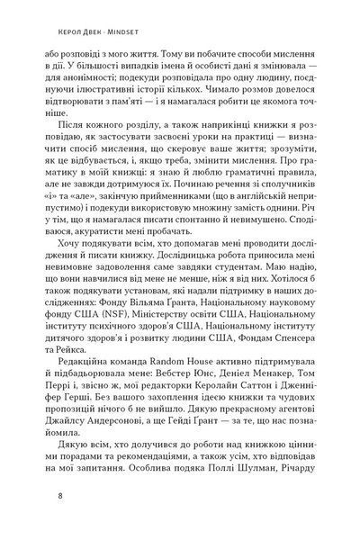 Mindset. Змініть спосіб мислення і розкрийте свій потенціал 1027073 фото