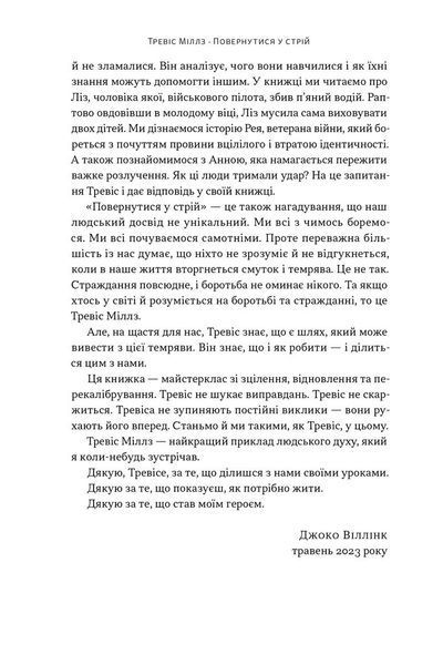 Повернутись у стрій. 12 принципів воїна, щоб відновити та перелаштувати своє життя 1032829 фото