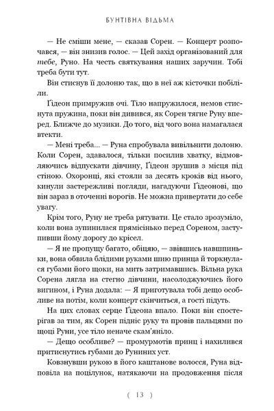 Бунтівна відьма 1035845 фото