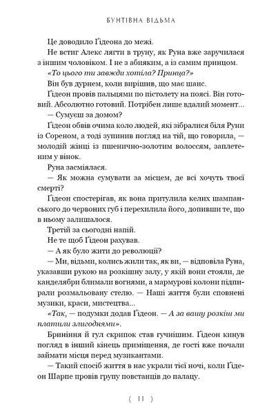 Бунтівна відьма 1035845 фото