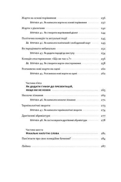 Біблія комедії. Повний посібник зі стендапу: від написання до виступу 1034697 фото