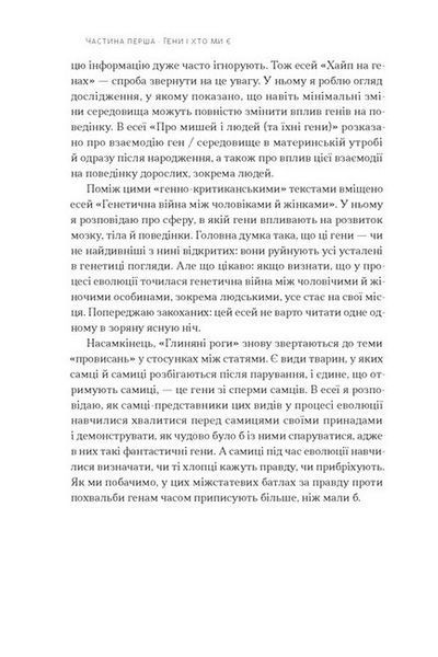 Любовноподібні та інші есеї про наше тваринне життя 1031597 фото