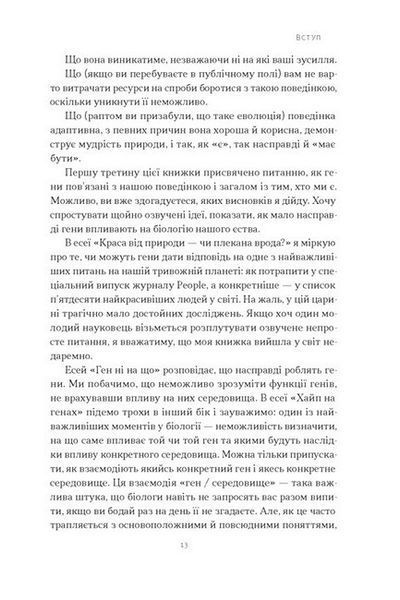 Любовноподібні та інші есеї про наше тваринне життя 1031597 фото