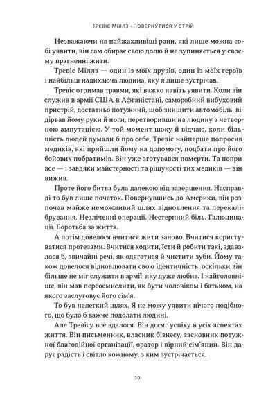 Повернутись у стрій. 12 принципів воїна, щоб відновити та перелаштувати своє життя 1032829 фото