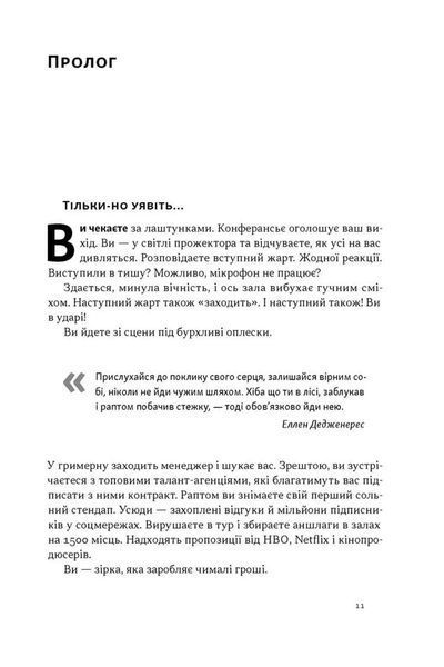 Біблія комедії. Повний посібник зі стендапу: від написання до виступу 1034697 фото