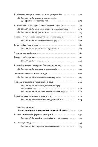 Біблія комедії. Повний посібник зі стендапу: від написання до виступу 1034697 фото