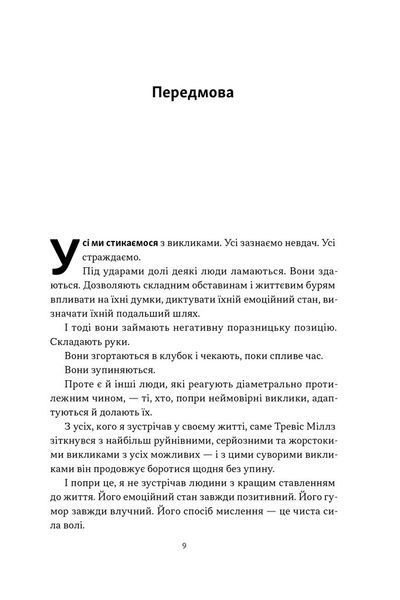 Повернутись у стрій. 12 принципів воїна, щоб відновити та перелаштувати своє життя 1032829 фото