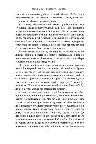 Повернутись у стрій. 12 принципів воїна, щоб відновити та перелаштувати своє життя 1032829 фото