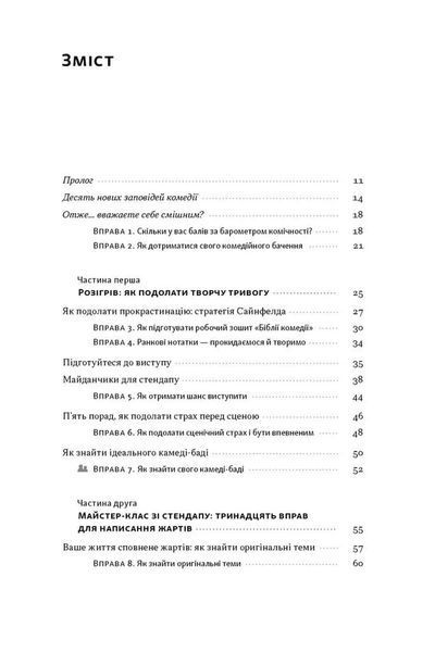 Біблія комедії. Повний посібник зі стендапу: від написання до виступу 1034697 фото