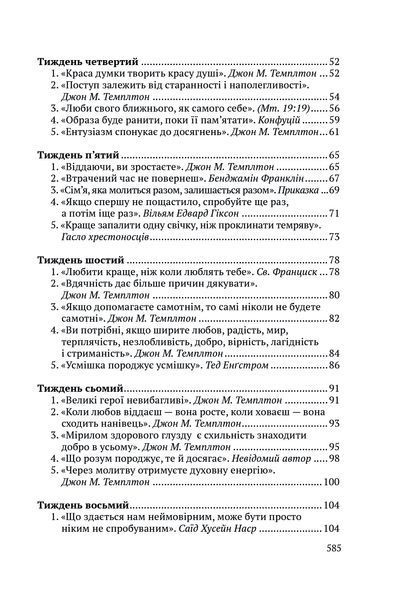 Всесвітні закони життя. 200 вічних духовних принципів 1016641 фото