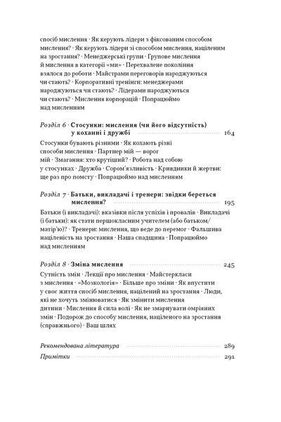 Mindset. Змініть спосіб мислення і розкрийте свій потенціал 1027073 фото