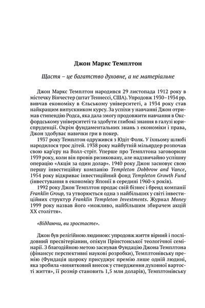 Всесвітні закони життя. 200 вічних духовних принципів 1016641 фото