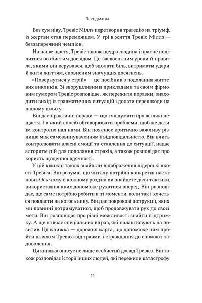 Повернутись у стрій. 12 принципів воїна, щоб відновити та перелаштувати своє життя 1032829 фото