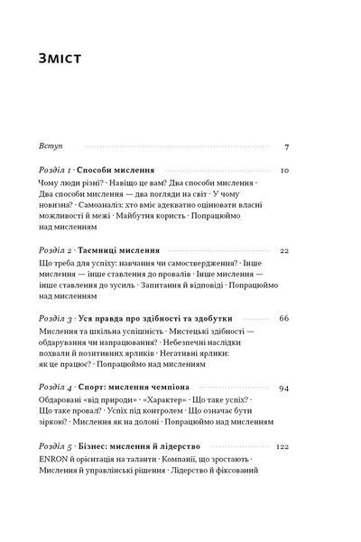 Mindset. Змініть спосіб мислення і розкрийте свій потенціал 1027073 фото