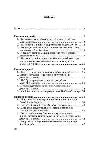 Всесвітні закони життя. 200 вічних духовних принципів 1016641 фото