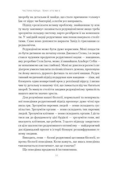 Любовноподібні та інші есеї про наше тваринне життя 1031597 фото