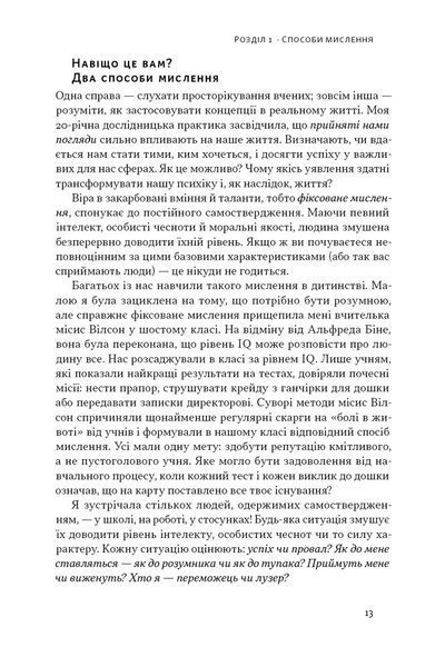 Mindset. Змініть спосіб мислення і розкрийте свій потенціал 1027073 фото