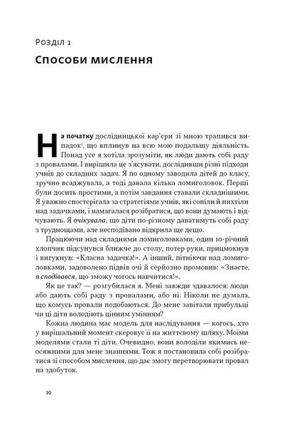 Mindset. Змініть спосіб мислення і розкрийте свій потенціал 1027073 фото