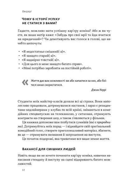 Біблія комедії. Повний посібник зі стендапу: від написання до виступу 1034697 фото