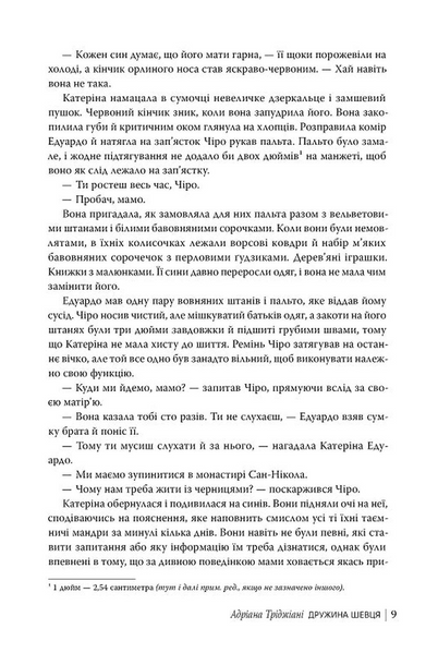 Дружина шевця 1033505 фото