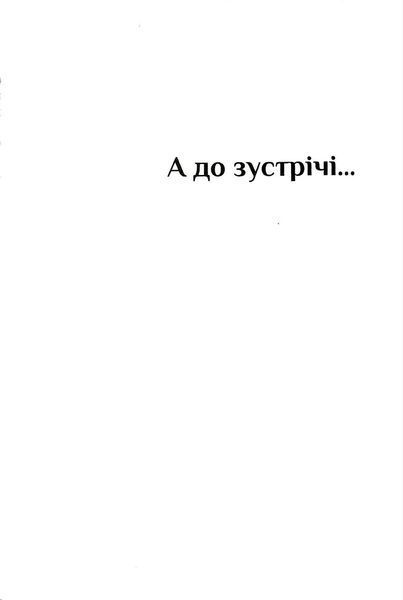 Дім Єви (м'яка оправа) 1034955 фото