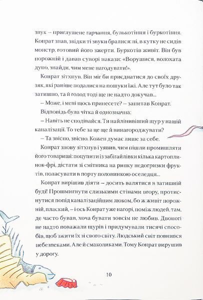 Конрат - супергерой підземелля. Небезпечна ніч 1018706 фото