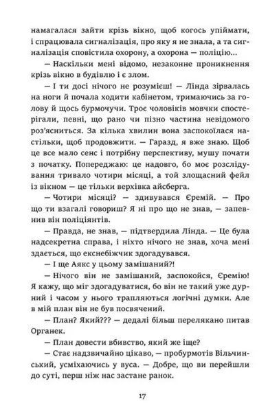 Хто замовив небіжчика? 1046132 фото
