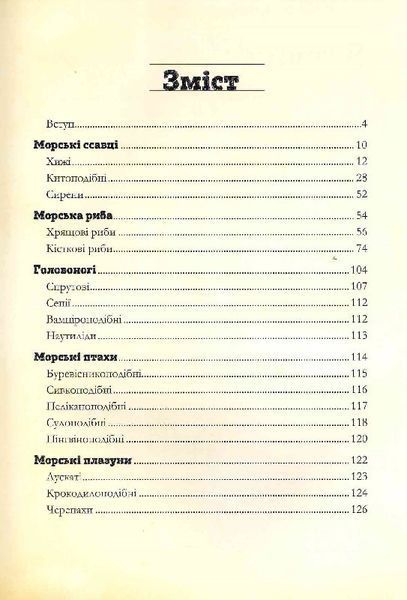 Морські тварини світу 1023951 фото