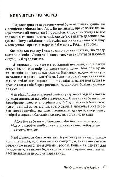 Дім Єви (м'яка оправа) 1034955 фото