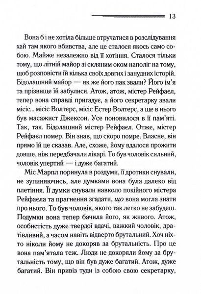Немезида (нове оформлення) 1027749 фото