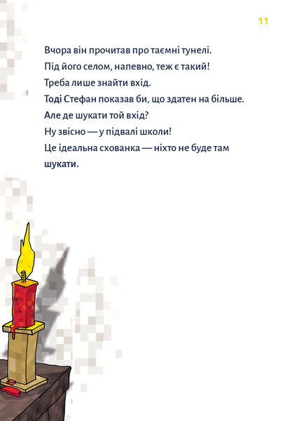 Minecraft. Книга 1. Зомбі - поки не прибуде лікар! 1029021 фото