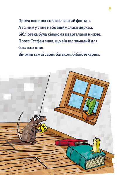 Minecraft. Книга 1. Зомбі - поки не прибуде лікар! 1029021 фото