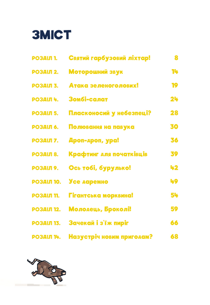 Minecraft. Книга 1. Зомбі - поки не прибуде лікар! 1029021 фото