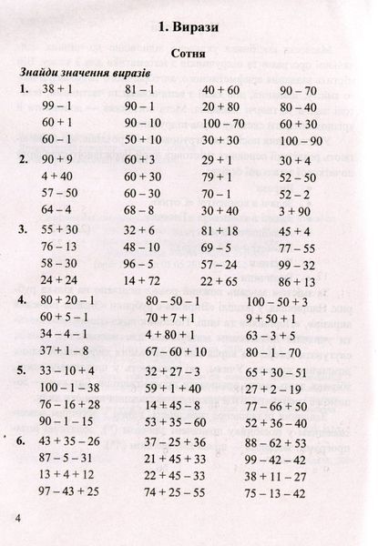 Збірник завдань з математики 3 клас НУШ (оновлений) 1007939 фото
