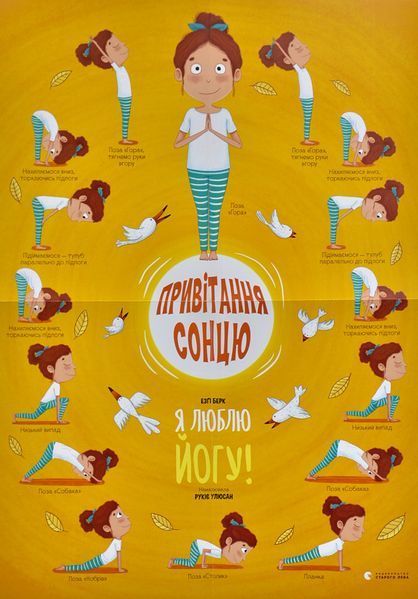 Я люблю йогу! 1006974 фото