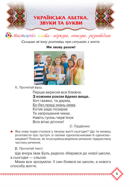 Українська мова та читання. Підручник 3 клас. Частина 1 1021322 фото