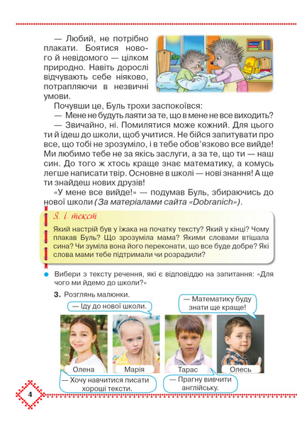 Українська мова та читання. Підручник 3 клас. Частина 1 1021322 фото