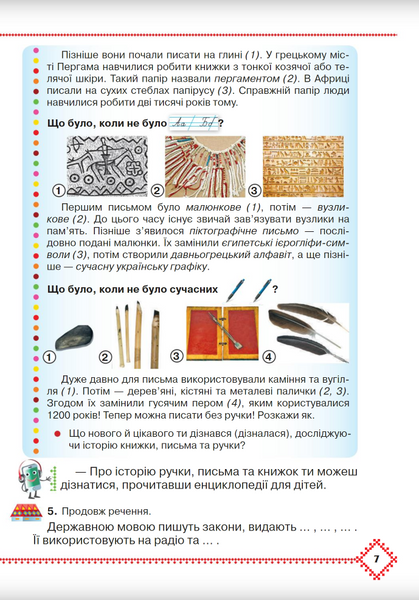 Українська мова та читання. Підручник 3 клас. Частина 1 1021322 фото